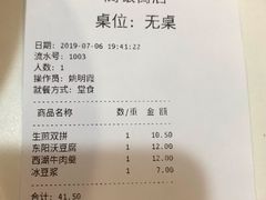 账单-咬不得高祖生煎·简餐(高银街店)