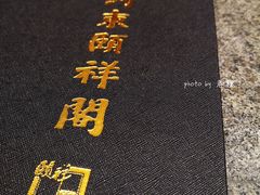 -河东颐祥阁(世贸店)