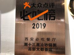 -潮十三潮汕砂锅粥(高新四路大都荟店)