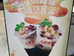 -八婆婆烧仙草(曾厝垵店)