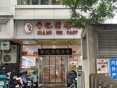 -香妃烤鸡(西单店)