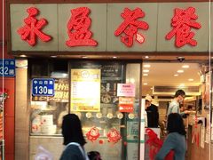 -永盈茶餐厅(中山四路店)