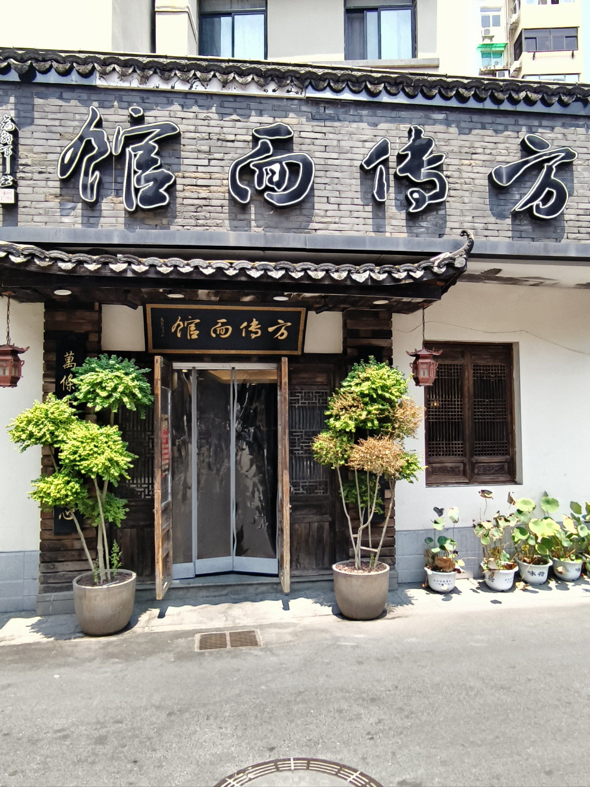 方传面馆(武林店)居然是个百年老字号!