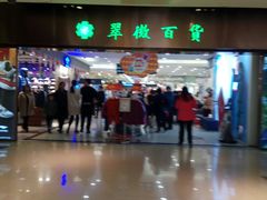 -翠微百货(龙德店)