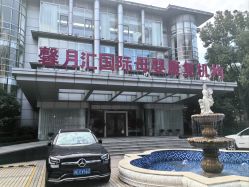 -馨月汇·一悦馨香月子中心(前滩店)