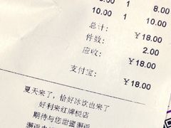 账单-好利来(红牌楼店)