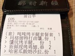 -那时新疆·若羌(经纬汇店)