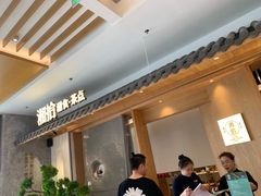 -湘拾(壹方北馆店)