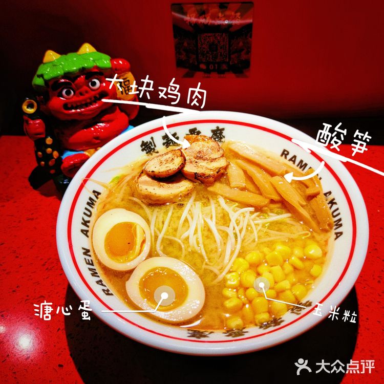 製麵惡魔.辣麻味噌拉麵