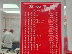 -章云板鸭(总店)