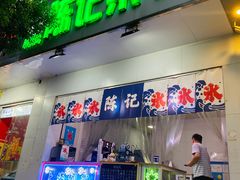 门面-陈记栗子(长宁路店)