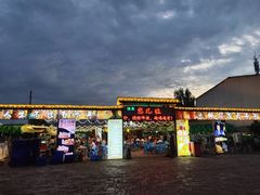 -清真·馬坡二旦烧烤(人生一串拍摄店)