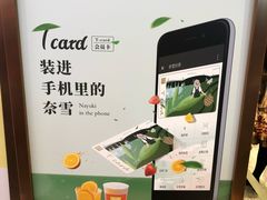 -奈雪的茶(湖滨银泰in77C区PRO店)
