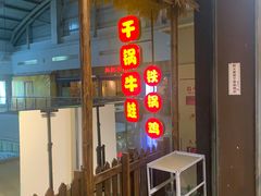 -武松家(丰益桥店)