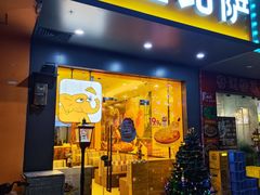 -尊宝比萨(棠东店)