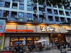 -衡地道·三菜一汤(汉溪长隆店)