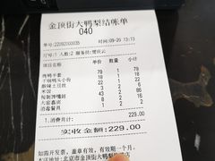 -大鸭梨烤鸭店(金顶街店)