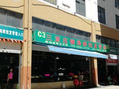 门面-三亚新鸿港水果一级批发市场