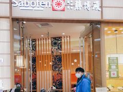 门面-胜博殿日式炸猪排(西红门店)