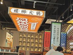 -小螺大作·螺蛳粉火锅(林和西店)