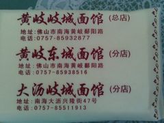 android_upload_pic-岐城面馆(黄岐店)