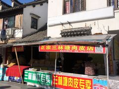 -三林塘老街