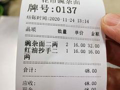 -花市豌杂面(民生路店)