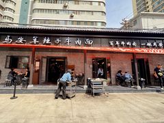 -清真·马安军辣子牛肉面