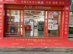 -百安居装修建材卖场(泰然店)