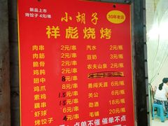 -小胡子祥彪烧烤(北湖总店)