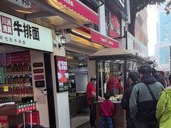 -清真·天府皇城坝百年牛肉火锅(皇城清真寺店)