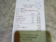 账单-松雅轩(大源店)