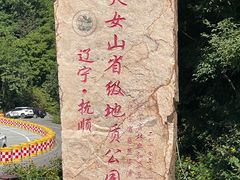 -天女山森林公园