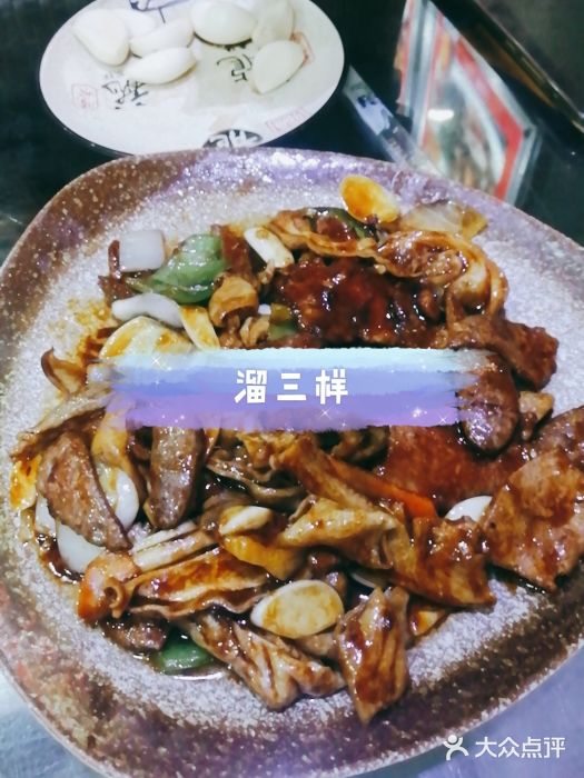三子下水馆(南十四道街151号店)图片