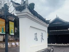 -阳明祠