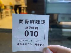 -筒骨麻辣烫(永同昌公寓胜明花园店)