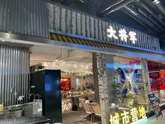 -菌小白火锅(时尚天河店)