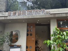 -像素研食The pixlab (皮市街店)