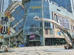 -IPARK购物中心