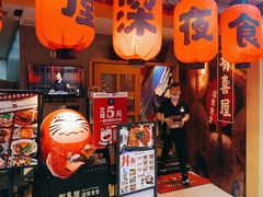 门面-有喜屋·深夜食堂(北京西路店)