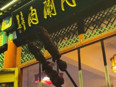 -南门涮肉(后海店)
