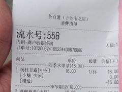 -茶百道(下沙宝龙二期店)