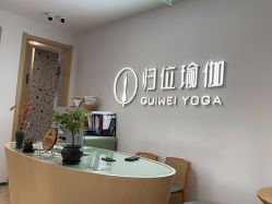 -归位瑜伽＆普拉提馆