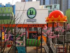 -金宝幼儿园(通州校区)