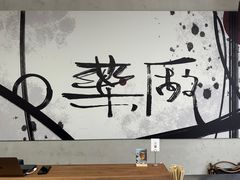 -MEDISN·药厂