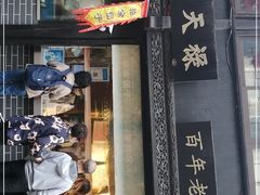 -葑门横街