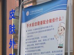 -上海市皮肤病医院(武夷路院区)