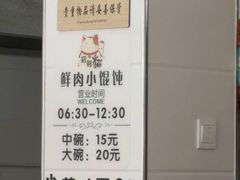 -蟹芆三馄饨