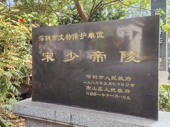 -宋少帝陵