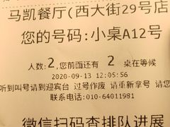 -马凯餐厅(地安门店)